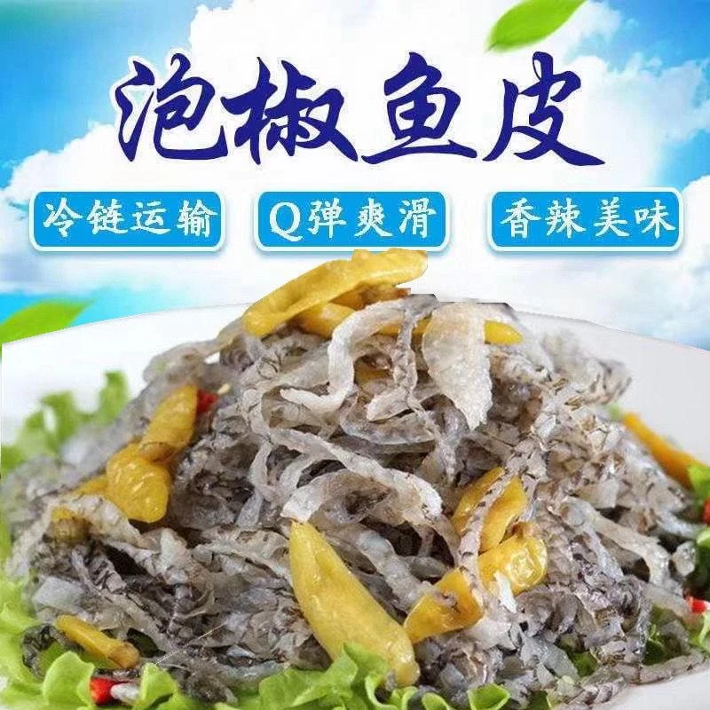 【小扬哥力荐】泡椒鱼皮臻大厨开袋即食酸辣开胃小吃凉拌下酒菜深海