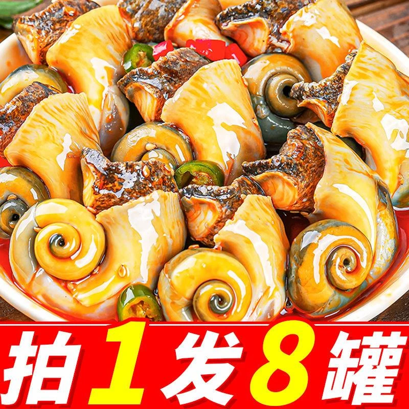 【小扬哥力荐】香辣大海螺肉即食海鲜罐头熟食小吃零食罐装八爪虾