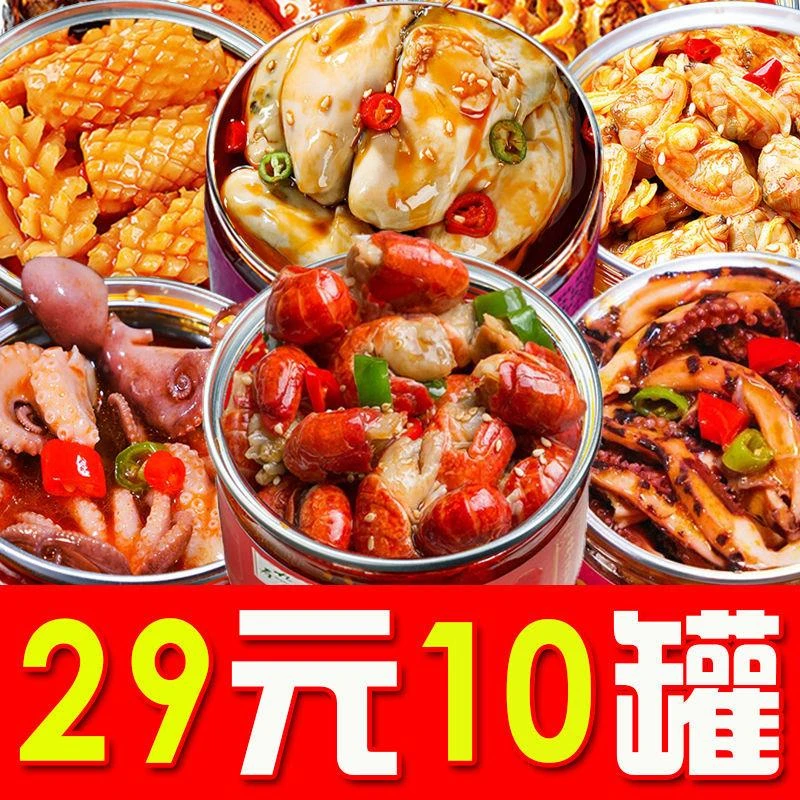【小扬哥力荐】麻辣小海鲜罐头即食海味零食香辣八爪鱼龙虾尾熟食