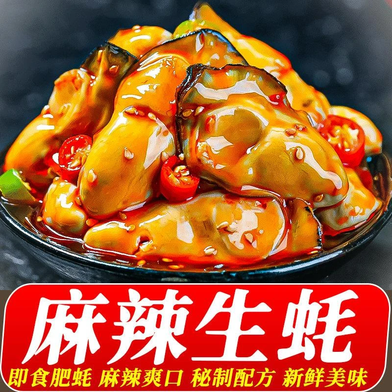 【小扬哥力荐】蒜蓉生蚝肉即食罐头海蛎子香辣捞汁小海鲜麻辣牡蛎