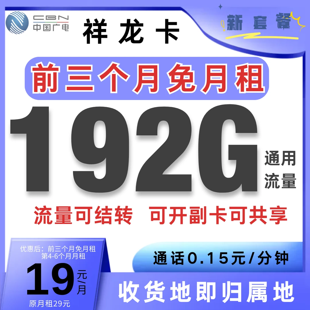 中国广电大流量手机卡低月租电话卡流量卡全国通用不限速流量卡