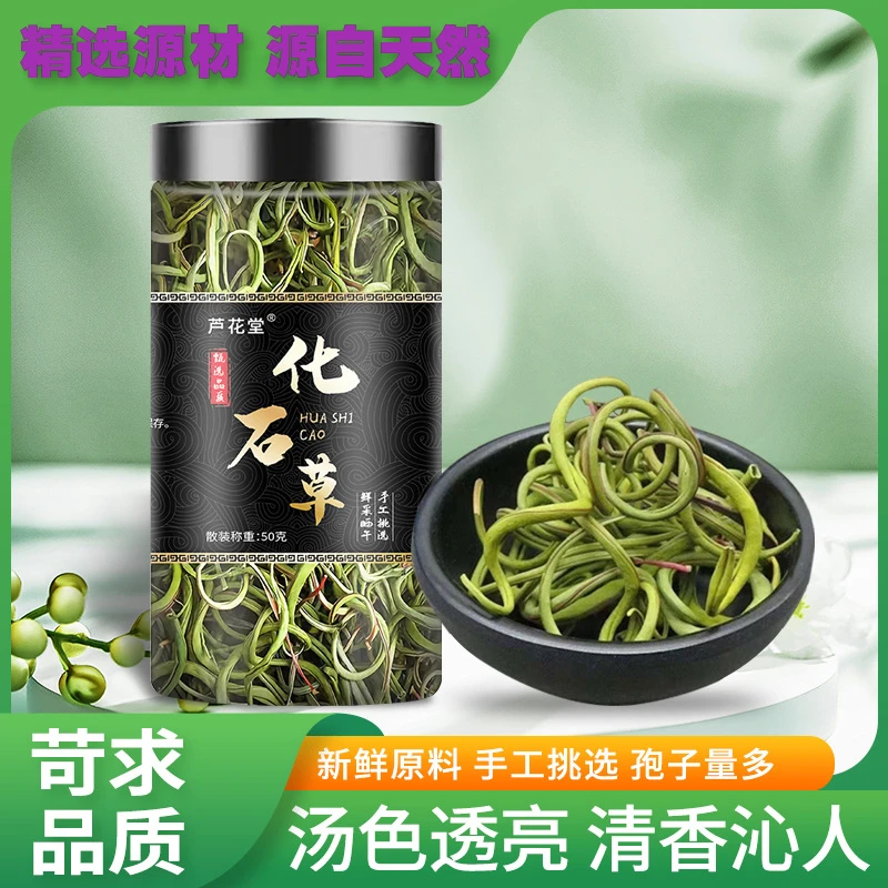 化石草50g/罐孢子石苇海金沙钱草当季新货草长白山深山黄金花草茶