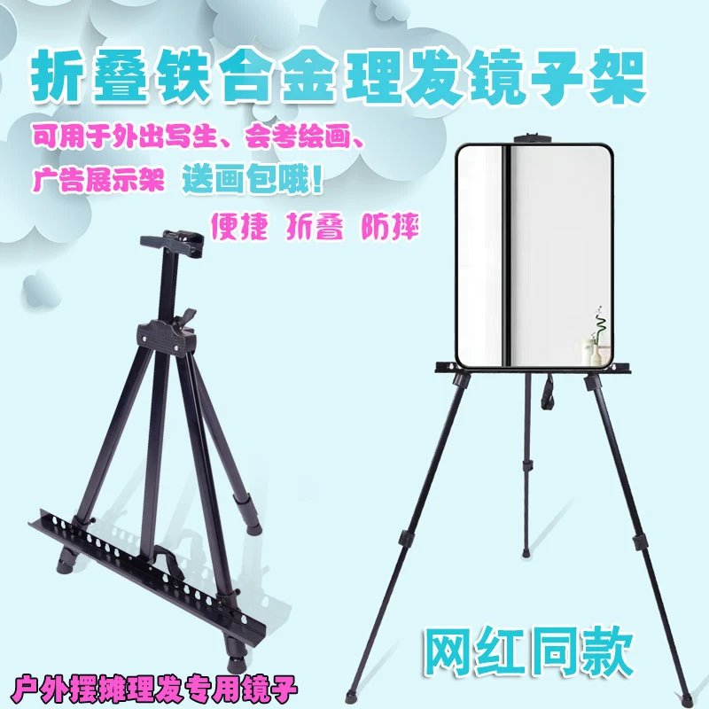 户外摆摊镜子带支架三角可能放镜画升降支撑箱快剪发工具便携装备