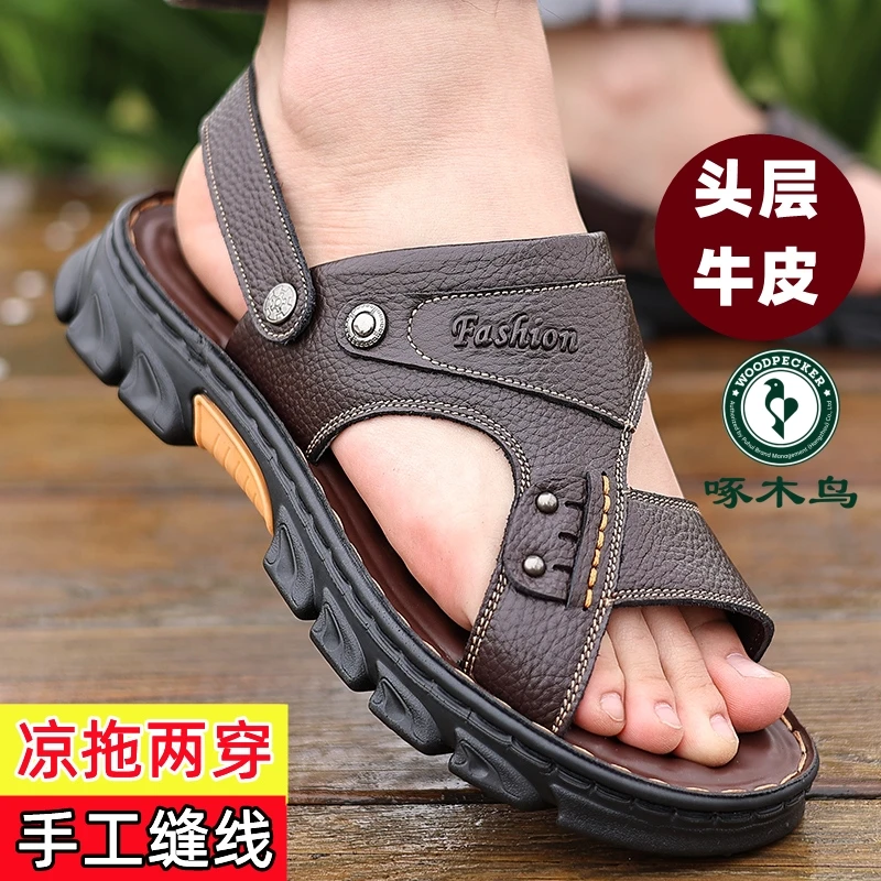 啄木鸟夏新款凉鞋男士真皮休闲沙滩男鞋两用舒适外穿爸爸凉鞋透气
