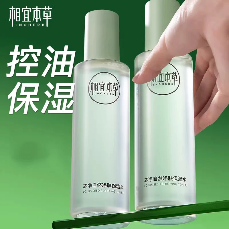 相宜本草爽肤水收敛芯净净肤保湿水女油皮清爽补水控油男学生正品