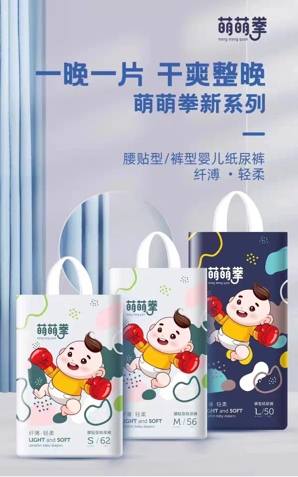 【发2包】萌萌拳纸尿裤轻薄柔软瞬吸锁水防漏拉拉裤男女宝宝通用