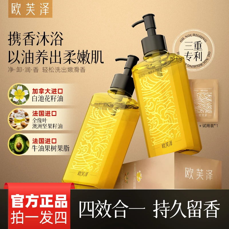 欧芙泽A15-2卸妆香氛沐浴油温和补水滋养焕肤以油养肤/两瓶