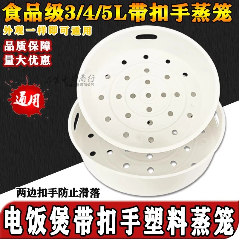 原装美的电饭煲蒸笼3L4L5L适用电饭锅蒸架九阳蒸格3/4升5升蒸菜架