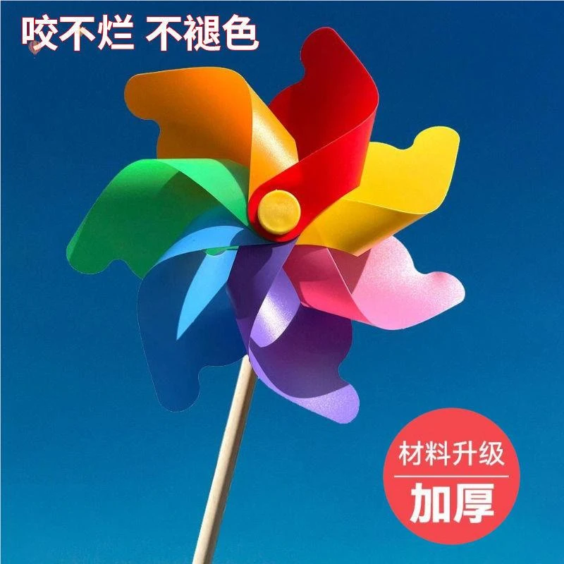 七彩风车玩具儿童户外五彩色大号风车舞蹈道具旋转拍照道具幼儿园