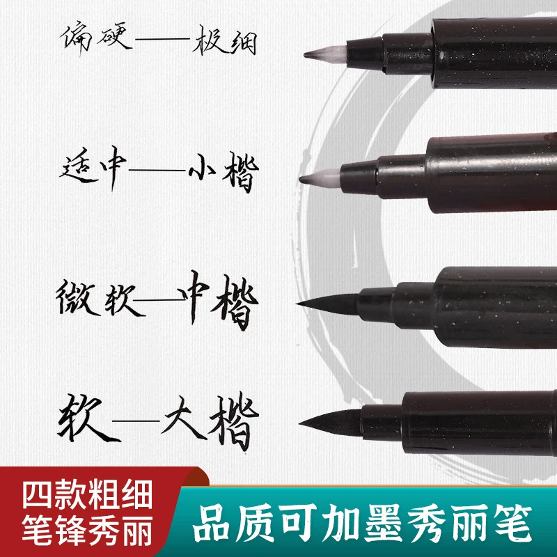 【拍1发4+送1瓶墨水】自带笔锋秀丽笔签字笔软笔，轻松写一手漂亮字！