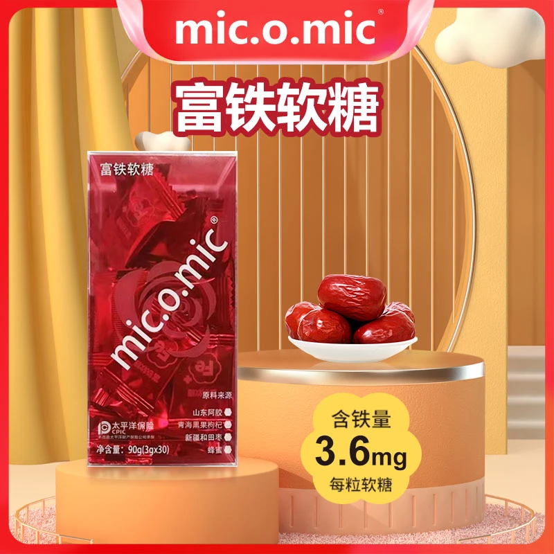 富铁软糖红枣枸杞好颜色3.6mg富铁软糖网红必备独立包装爱心型