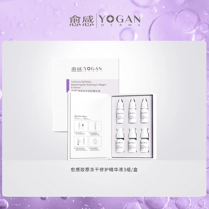 【一起优选】愈感胶原蛋白冻干精华补水修红敏感肌冻干粉