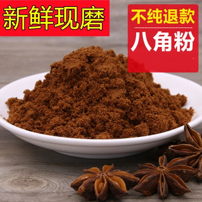 优质八角粉新鲜现磨纯粉无硫八角粉大茴香粉香料调味料无添加浓郁
