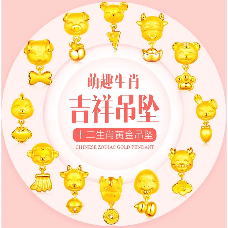 菜百首饰 黄金吊坠 十二生肖精美时尚吊坠足金生肖龙转运珠串珠