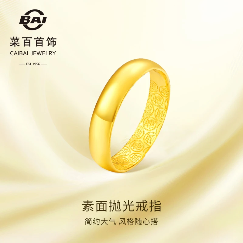 菜百首饰 足金戒指 活圈素面抛光戒指男女款情侣戒指光面可调节