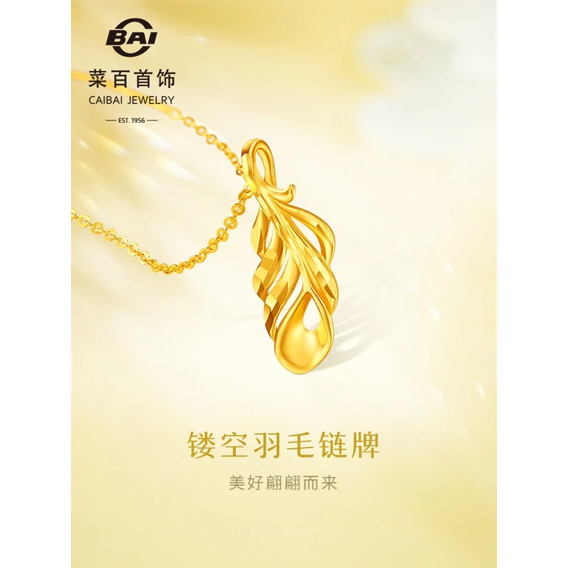 菜百首饰黄金链牌个性时尚5G闪耀金轻奢小众镂空羽毛链牌坠链DH