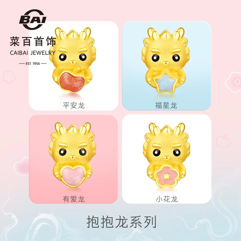 菜百首饰 足金转运珠抱抱龙系列-3D鎏彩黄金生肖龙转运珠萌宠串珠