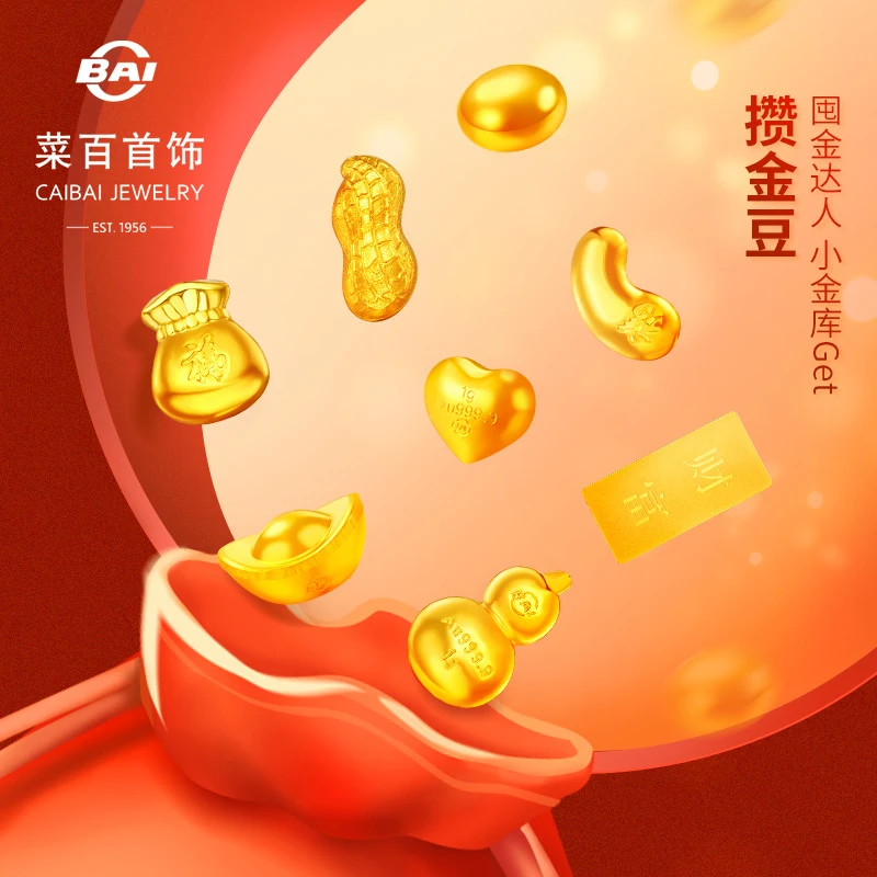 菜百首饰 足金999.9 金种子 黄金小金豆送礼收藏 单颗