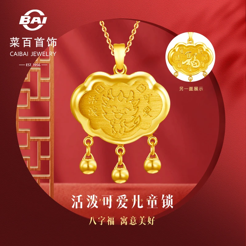 菜百首饰足金儿童锁包新款黄金生肖龙铃铛吊坠锁“百福”福字锁