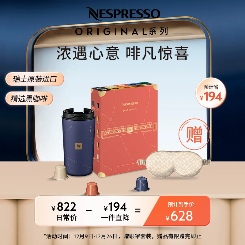 NESPRESSO/奈斯派索胶囊咖啡OL节日绮旅精选12条及咖啡杯套装