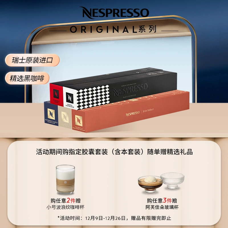 NESPRESSO/奈斯派索胶囊咖啡节日绮旅限定5条装瑞士进口意式浓缩