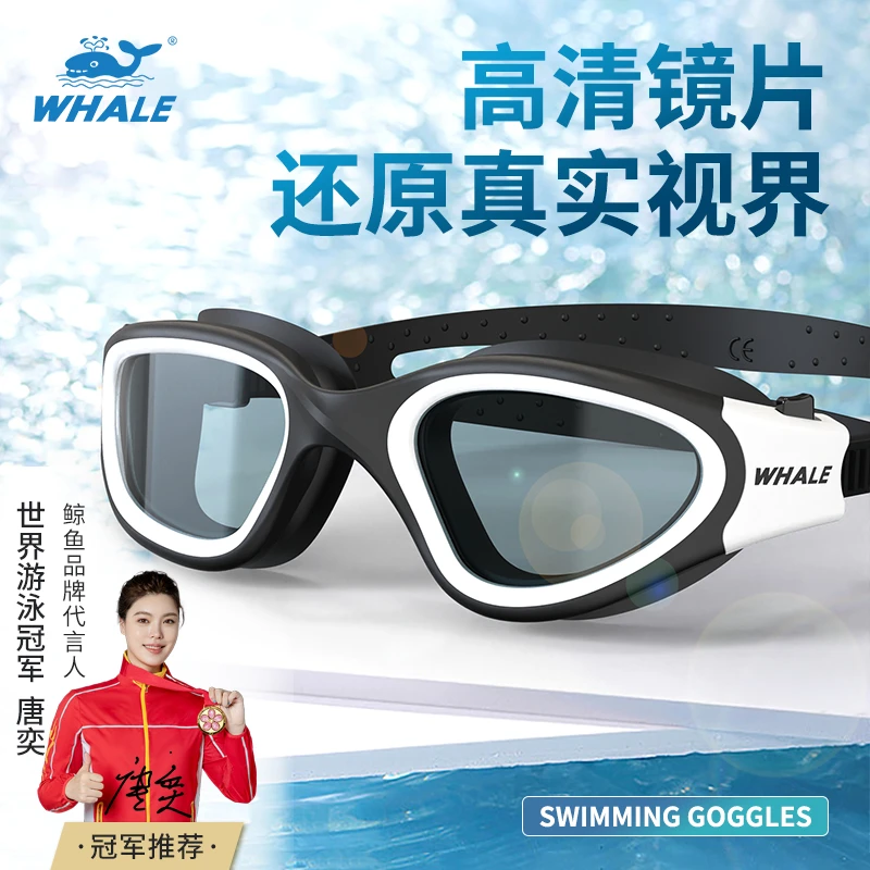 鲸鱼防雾防水中框高清泳镜游泳眼镜游泳近视专业游泳眼镜游泳镜