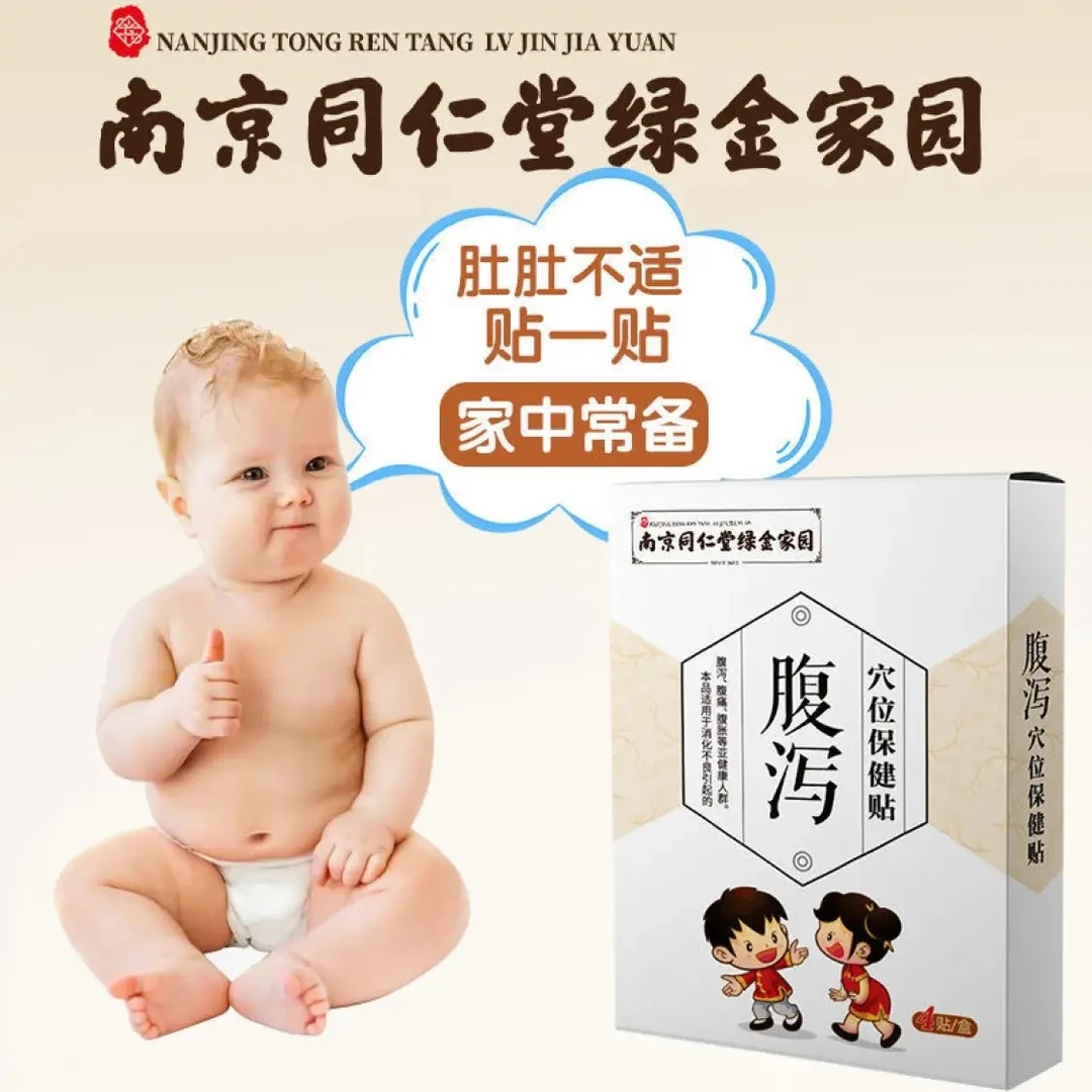 腹泻贴小孩儿童腹泻腹痛宝宝拉肚子丁桂儿婴幼儿适用止泻肚脐贴