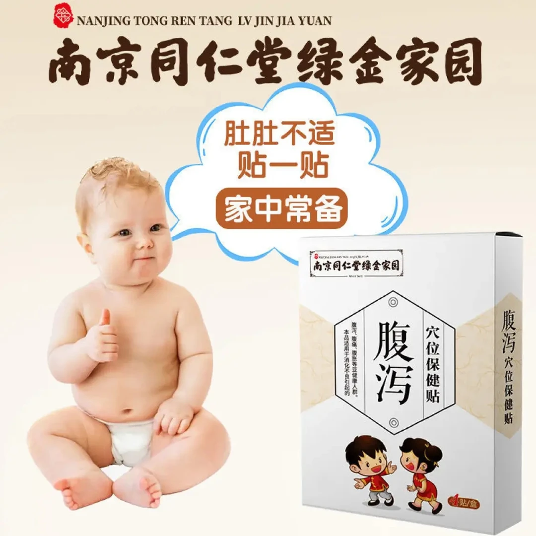 腹泻贴儿童新生儿拉肚子肠胃不适腹泻拉肚子婴幼儿肚脐保健贴
