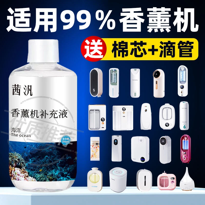 五星级酒店香薰补充液香薰精油持久留香香薰室内家用香薰液浓香型