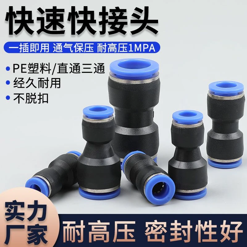气泵配件气管木工快速快接头pu气动元件三通气缸汽管快插自锁直接