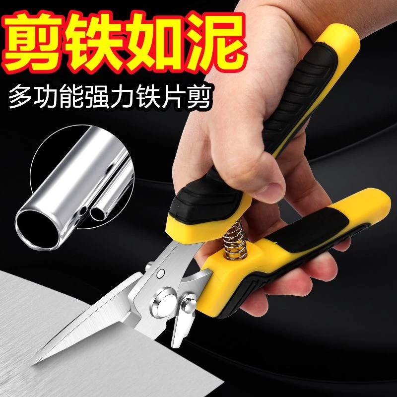 铁皮剪多功能薄航空剪铁剪集成吊顶轻钢龙骨剪刀薄铁剪纱网线槽剪