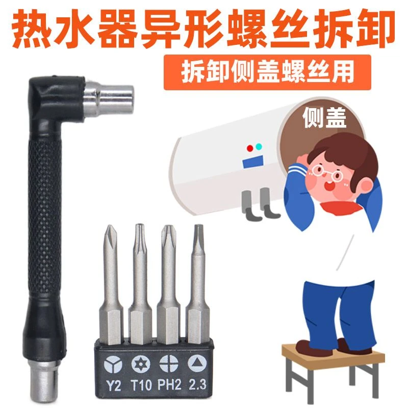 热水器侧盖螺丝刀异形拆卸工具Y型三角形打孔六角梅花批头组套装