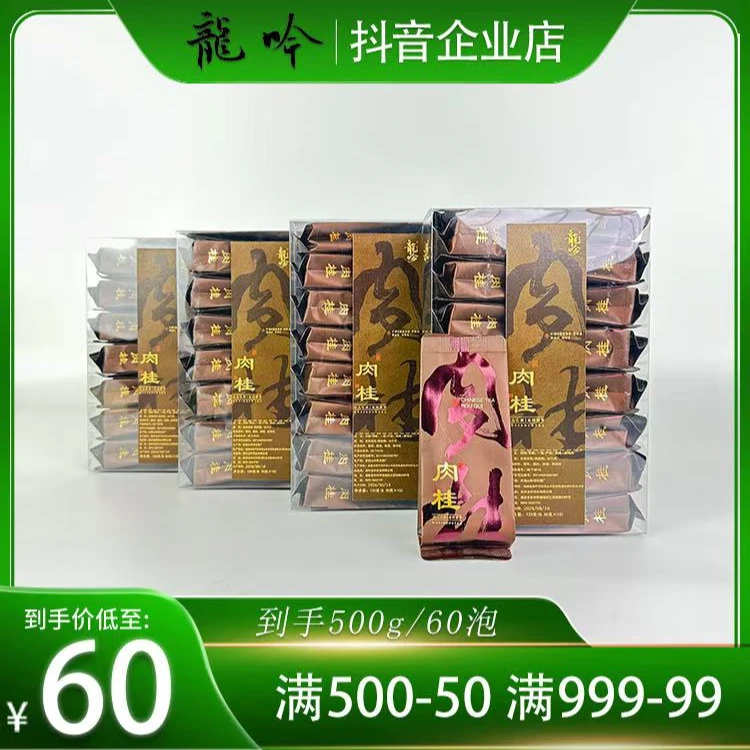 武夷山岩茶-肉桂-大红袍-水仙-净含量125g*4盒60泡-武夷精品好茶