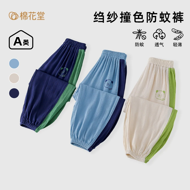 棉花堂2024夏儿童薄款透气休闲裤男童女童轻薄防蚊裤F241179