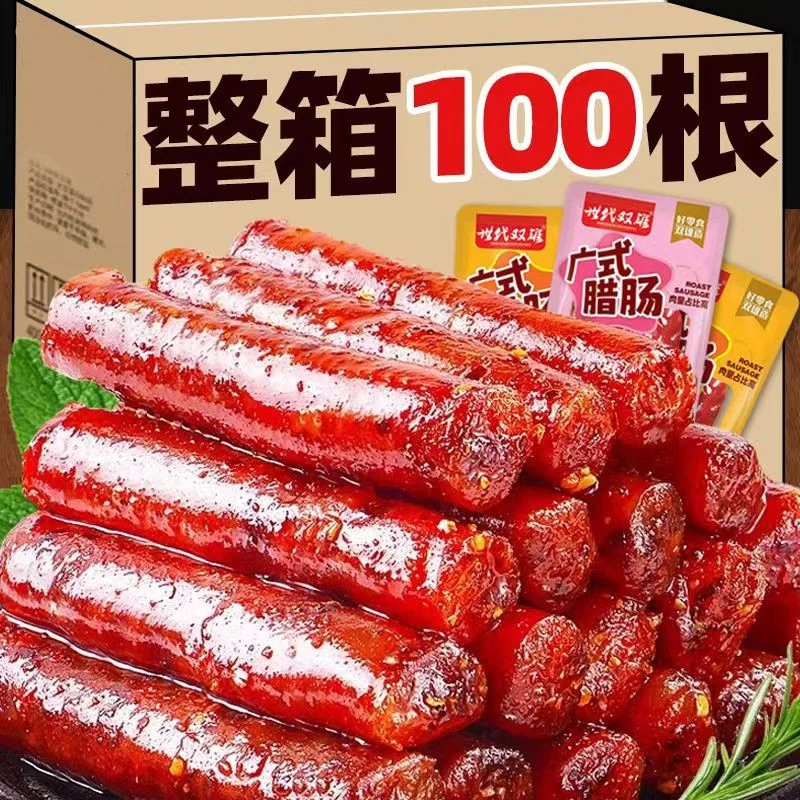 广式腊肠小香肠猪肉肠 开袋即食猪肉腊肠土家柴火肠香辣爆辣解馋