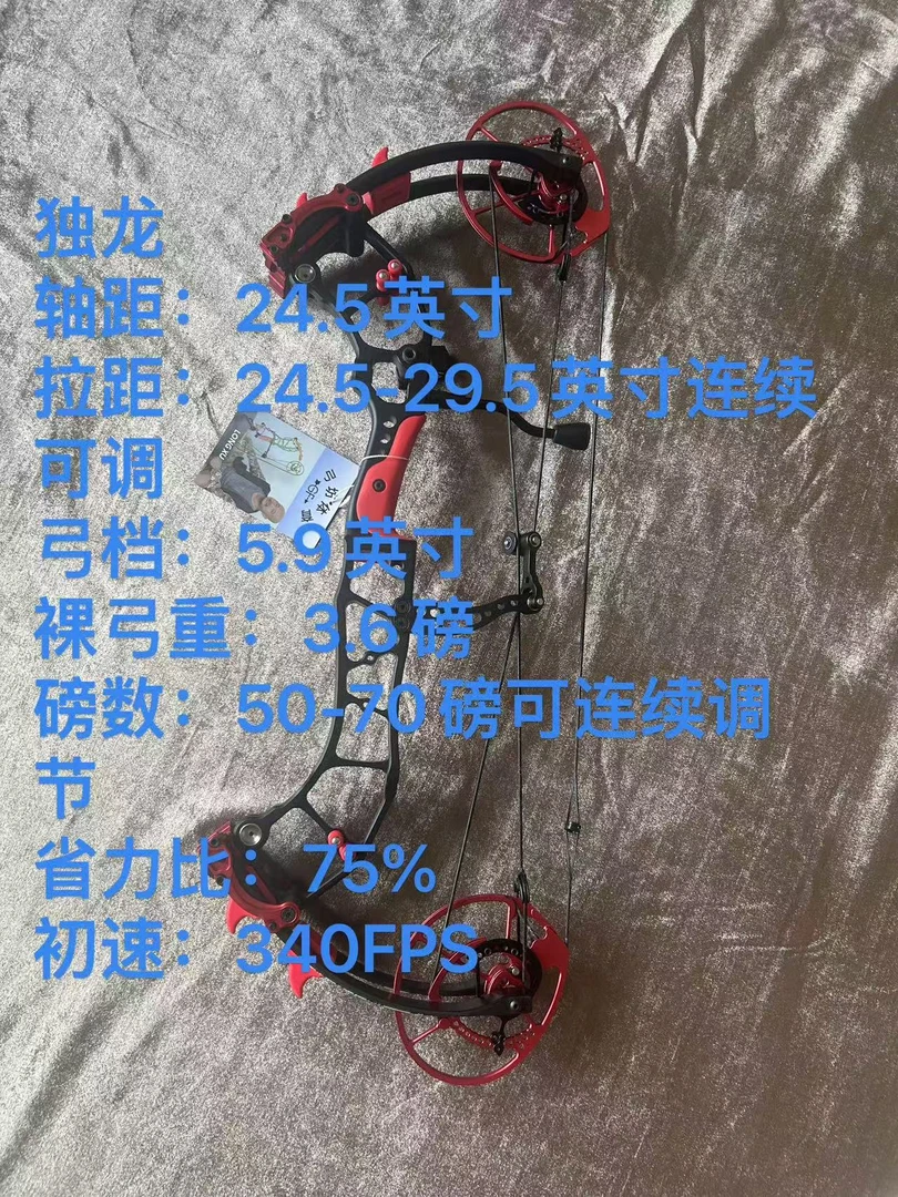 独龙复合弓 高箭速短轴距 裸弓