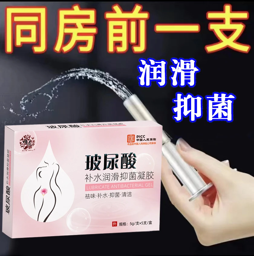 正品补水抑菌凝胶护理清洁妇科女性成年人必需品水润玻尿酸凝胶