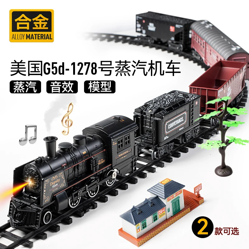 美国G5d轨道火车古典蒸汽机车金属合金模型玩具可冒烟音效4岁礼物