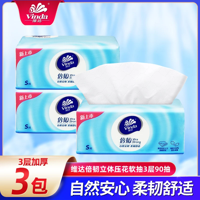 维达倍韧抽纸3包家用抽取式纸巾实惠装加厚柔润亲肤棉柔面巾家庭