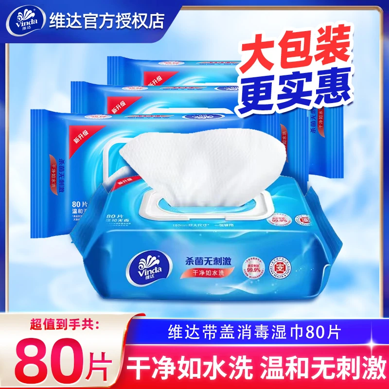 维达湿巾无香纯水大包装清洁家用湿纸巾洁肤湿巾批发实惠家庭装