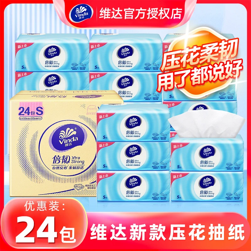 维达便携加厚亲肤家用面巾纸24包整箱批发实惠装纸抽餐巾纸卫生纸
