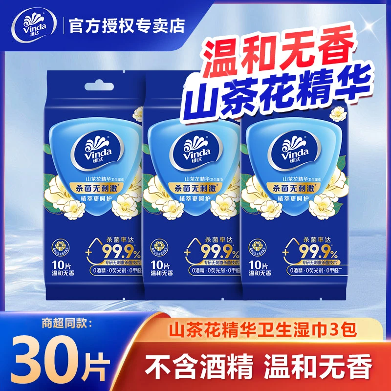 维达持久山茶花开学季独立小包装湿纸巾随身便携外出清洁卫生持久