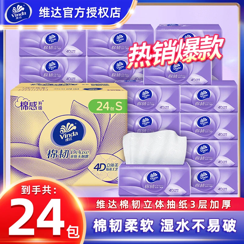 维达棉韧抽纸自然无香餐巾纸24包整箱装实惠装家用面巾纸抽取式