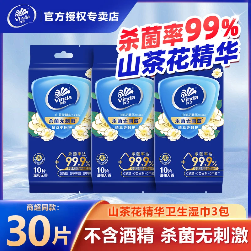 维达山茶花杀菌独立小包装湿纸巾便携式清洁卫生湿巾温和无刺激