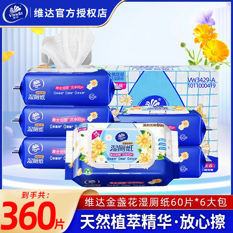 维达湿厕纸金盏花军训擦屁屁湿巾私处湿厕巾家用装一次性卫生湿巾