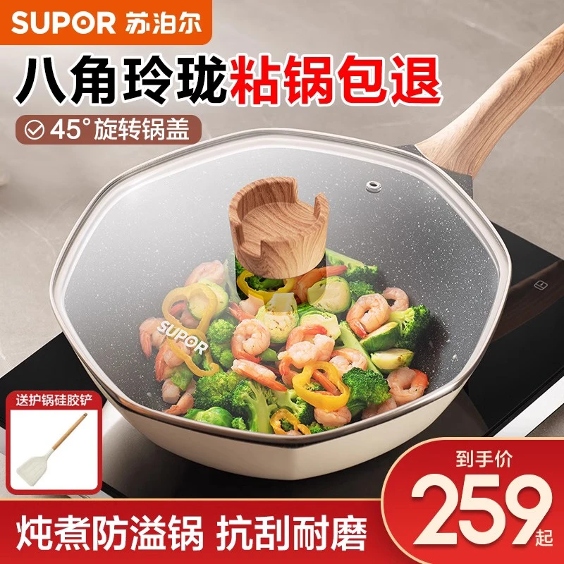 SUPOR/苏泊尔八角锅不粘锅家用煎炒锅不沾平底锅煤气灶电磁炉专用