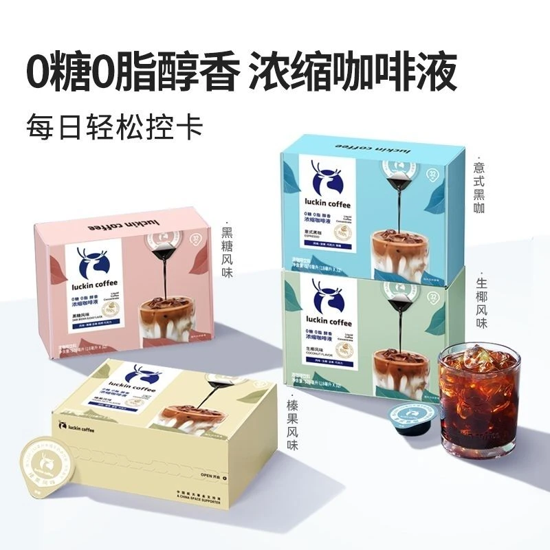 瑞幸浓缩咖啡液0糖0脂速溶冰美式意式黑咖啡生椰拿铁即享32杯盒装