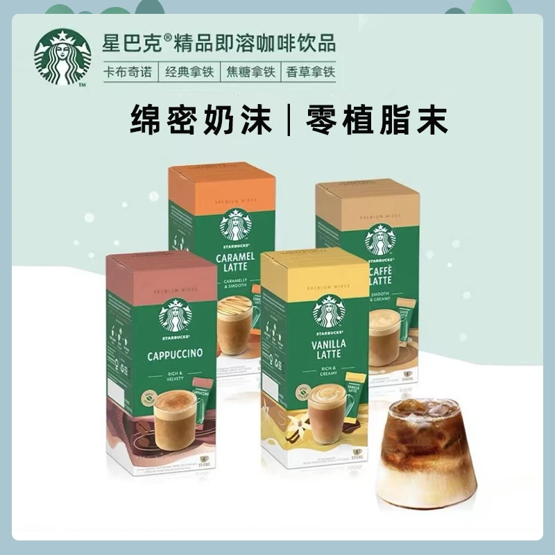 星巴克家享咖啡即溶咖啡卡布奇诺焦糖香草拿铁速溶三合一4杯/盒