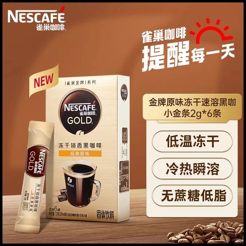 雀巢咖啡速溶冻干黑咖啡便携小条装健身醇品深黑咖啡