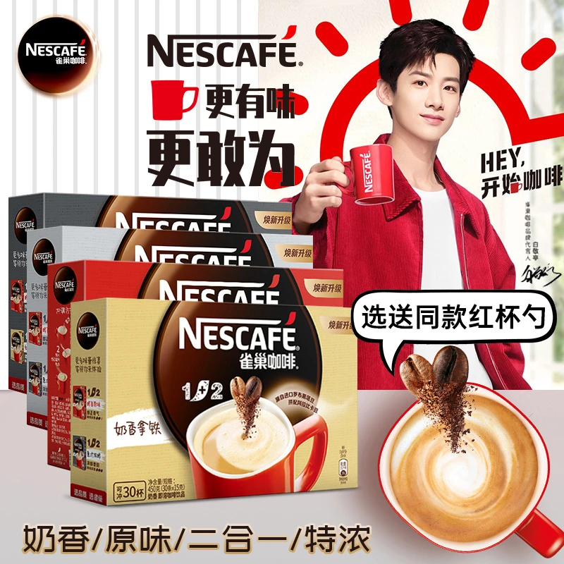 Nestle雀巢咖啡奶香拿铁三合一特浓速溶咖啡原味30条 1月21日到期